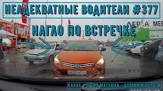 Неадекватные водители! Быдло на дороге! Подборка №377! Road Rage Compilation on Dashcam!