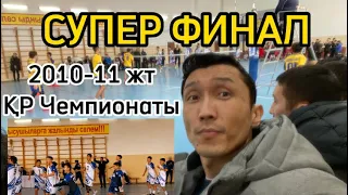 Супер финал/Волейболдан 2010-11 ұлдар арасындағы ҚР Чемпионаты/