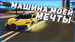 КУПИЛ МАШИНУ СВОЕЙ МЕЧТЫ ● REBORN MTA