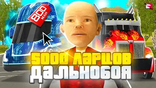 ОТКРЫЛ 5000 ЛАРЦОВ с НОВЫМИ ФУРАМИ в GTA SA (RODINA RP)