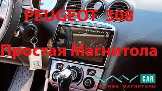 Peugeot. Простая магнитола для Пежо 308.
