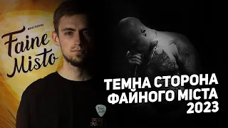 ТЕМНА СТОРОНА фестивалю ФАЙНЕ МІСТО 2023 feat. @Droptape