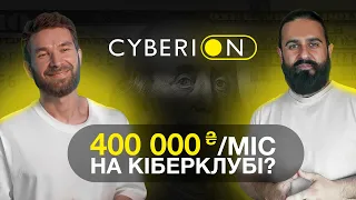 Бізнес на франшизі кіберклубу CYBERION