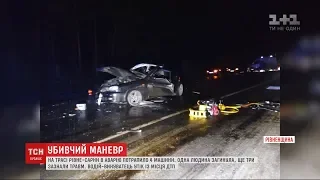 У Рівненській області на трасі зіткнулися 4 автівки, одна людина загинула