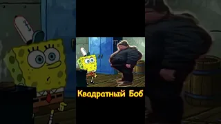 Квадратный Боб | Бургер Кинг г*вн0 #shorts