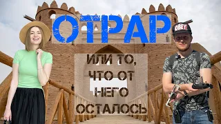 ОТРАР  / Древние Города / Культура / Наследие Казахстана