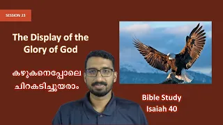 23. Bible Study on Isaiah 40 | Display of the glory of God | Basil George