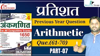 Percentage | Maths | Previous Year Question [61 to 70] | The Platform Rukmini Book (Part 07)