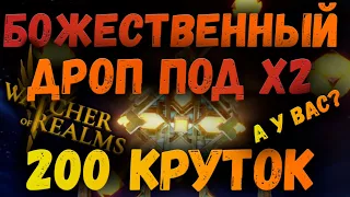 БОЖЕСТВЕННЫЙ ПРИЗЫВ ПОД Х2 | САМЫЙ ЛУЧШИЙ СТАРТ?! | Watcher of Realms