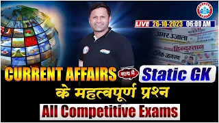 Daily Current Affairs 2023 | 26 October Current Affairs Class, Important Static GK Class by RWA