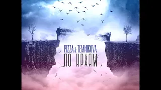 PIZZA & Елена Темникова - По Краям (Vadim Adamov Remix)