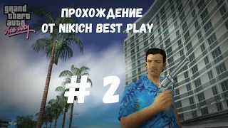 прохождение Grand Theft Auto Vice City без комментариев # 2