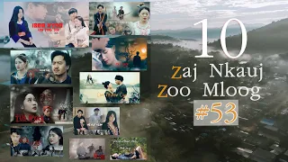 10 Zaj Nkauj Zoo Mloog 2024 {10 เพลงม้งเพราะๆ } #53