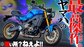 【奇跡の1台】過去イチで最高かも...新型XSR900に試乗したら感動した...【3気筒は楽器】