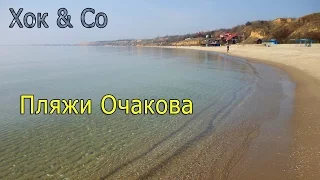 Beaches Ochakov