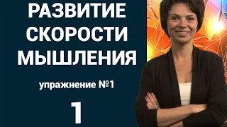 Разминка на развитие скорости мышления для ораторов