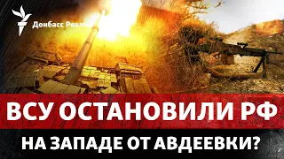 ВСУ выбили Россию из Красногоровки и Орливки, Приднестровье не «выстрелило»  | Радио Донбасс Реалии