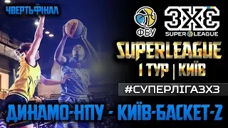 Суперліга 3х3. 1й тур. 1/4 Фіналу (жінки). Dynamo-NPU - Kyiv-Basket-2