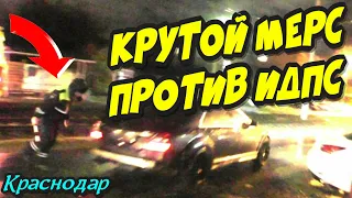 Краснодар🔥"ИДПС остановил крутой МЕРС и поплатился !"🔥