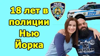 Костя Кувалда - честный полицейский Нью Йорка. 18 лет работы.