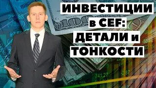 🚩Инвестиции в CEF: Разбор вопросов. Как инвестировать 20000$ для высоких дивидендов?