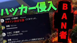 IPが漏洩した結果、サーバーにキッズが侵入 調べてみたら正体はあのBAN者でした - マインクラフト【KUN】