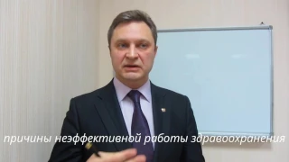 Сергей Вожаков: "О чем молчат врачи и где же выход."