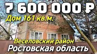 Продается дом за 7 600 000 рублей тел 8 928 884 76 50 Ростовская область Недвижимость на Юге