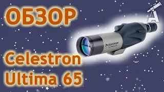 Review of spyglass Celestron Ultima 65