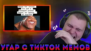 МЕДАЛИСТ УГАРАЕТ С ТИК ТОК МЕМОВ 7