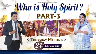 WHO IS HOLY SPIRIT (PART-3) || GOSPEL OF LORD JESUS CHRIST THURSDAY MEETING (24-02-2022)