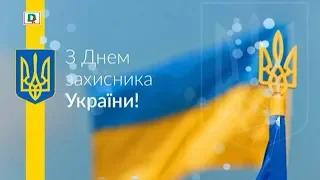 До Дня захисника України Святковий репортаж