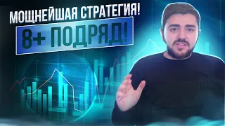 БИНАРНЫЕ ОПЦИОНЫ|БЫСТРО,ЭФФЕКТИВНО,СТРАТЕГИЯ ДЛЯ ВСЕХ! POCKET OPTION