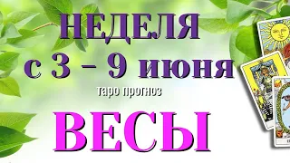 ВЕСЫ 🌷🌷🌷 НЕДЕЛЯ с 3 - 9 ИЮНЯ 2024 года Таро Прогноз ГОРОСКОП Angel Tarot