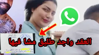 إتصال بـ هيام ستار هافين كاينة وطليق مشا فيها