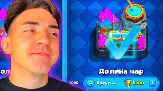 КЛЕШ РОЯЛЬ С НУЛЯ БЕЗ ДОНАТА 2023 / 4 АРЕНА / CLASH ROYALE