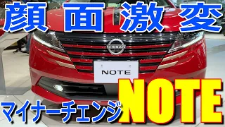 【マイナーチェンジ】日産 新型 ノート X 90周年記念車 室内インプレッション【NISSAN NOTE e POWER Minor change : 90th Anniversary model】