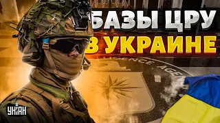 Это уже в Украине! В Кремле истерика. США построили секретные объекты ЦРУ