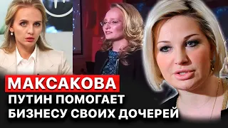 🔥 Компания дочери Путина освоила 30 млрд бюджетных рублей, - Мария Максакова