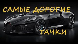 10 САМЫХ ДОРОГИХ АВТОМОБИЛЕЙ В МИРЕ 2019