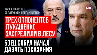 Вбивство трьох конкурентів Лукашенка. Швейцарія розслідує справу – Павло Латушко