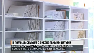 В помощь семьям с онкобольными детьми