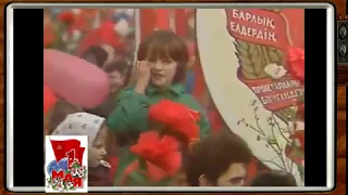 1 мая. Первомайские демонстрации в СССР.Вспомним как это было....