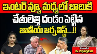 Rajdeep Sardesai Shocked By Chandrababu Words | CM Jagan | AP Politics | Wild Wolf Telugu