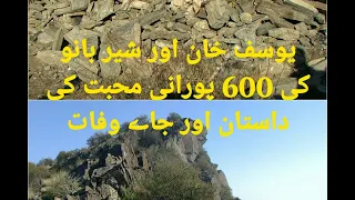 Yousaf Khan Sherbano 600 years old love story and Grave's|KPK Swabi| Pakistan