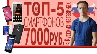 ШОП-ТОП: 5 смартфонов за 7000 рублей в магазинах России. Ноябрь 2016