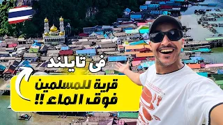 Floating Muslim village in Thailand