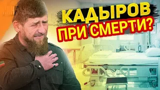 Что с Кадыровым? Новичок,болезнь, Карма? Таро