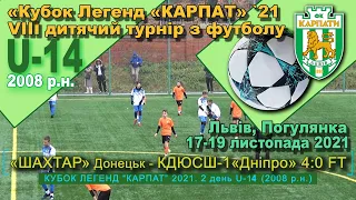 «Шахтар» Донецьк - КДЮСШ-1 «Дніпро» 4:0 (2:0) Гра. Турнір "Кубок легенд “Карпат” '21 U-14, 2008 р.н.