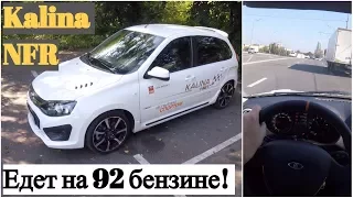 Lada Kalina NFR - тест-драйв, которого не было